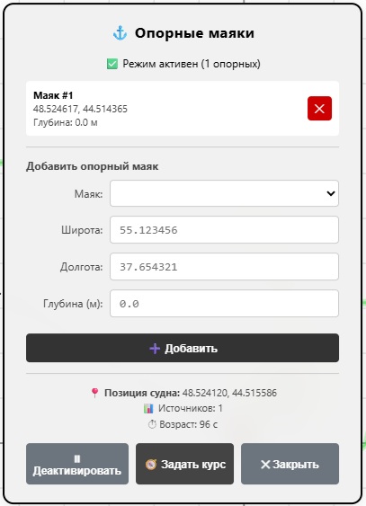 Панель управления опорными маяками