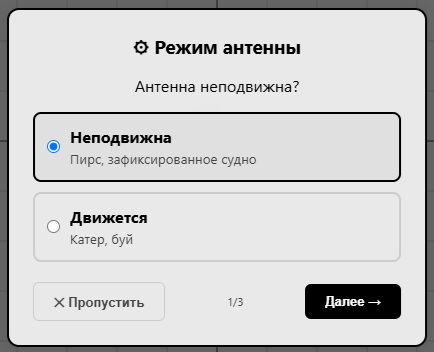 Мастер настройки — выбор подвижности антенны